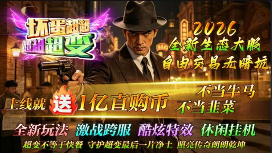坏蛋超变