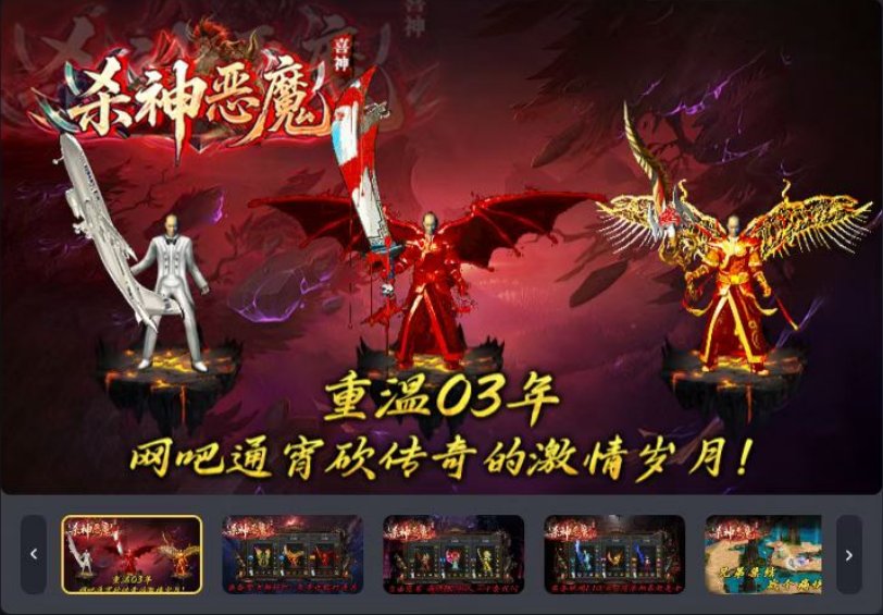 杀神恶魔