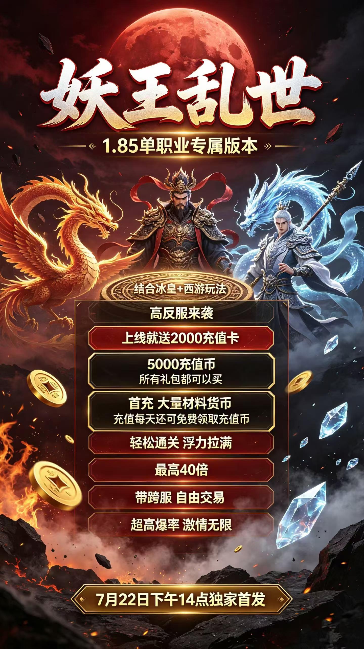 妖王乱世