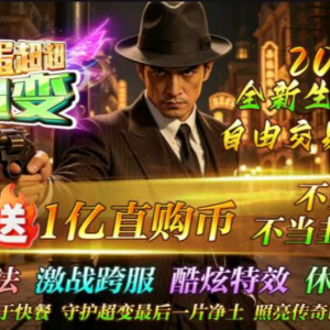 坏蛋超变