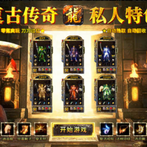 全版本发展历程梳理：从端游原版到各类传奇