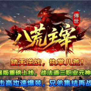 八荒主宰