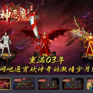 杀神恶魔